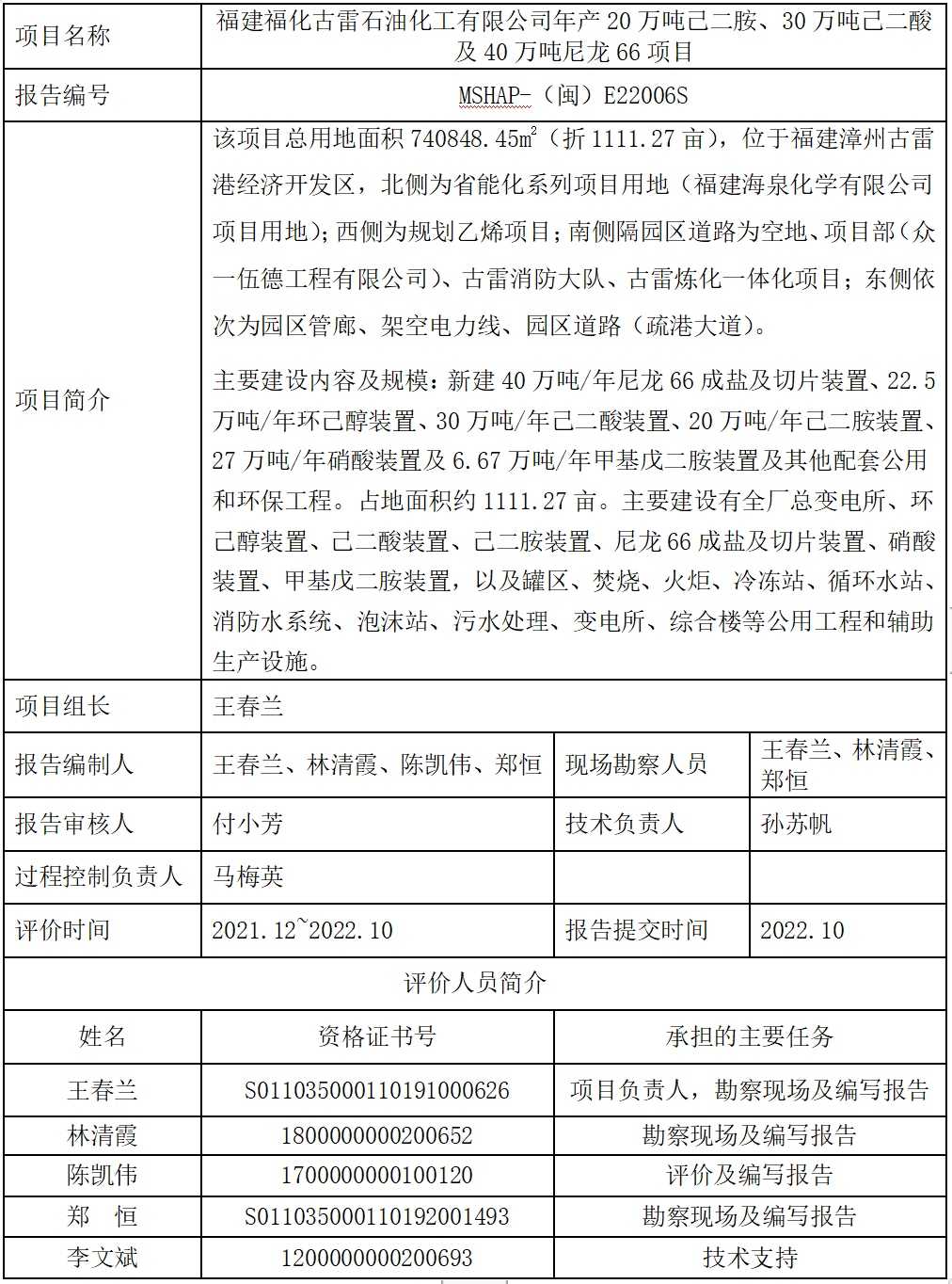 福建福化古雷石油化工有限公司年产20万吨己二胺、30万吨己二酸及40万吨尼龙66项目(图1)