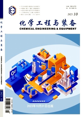 期刊：化学工程与装备(图1)