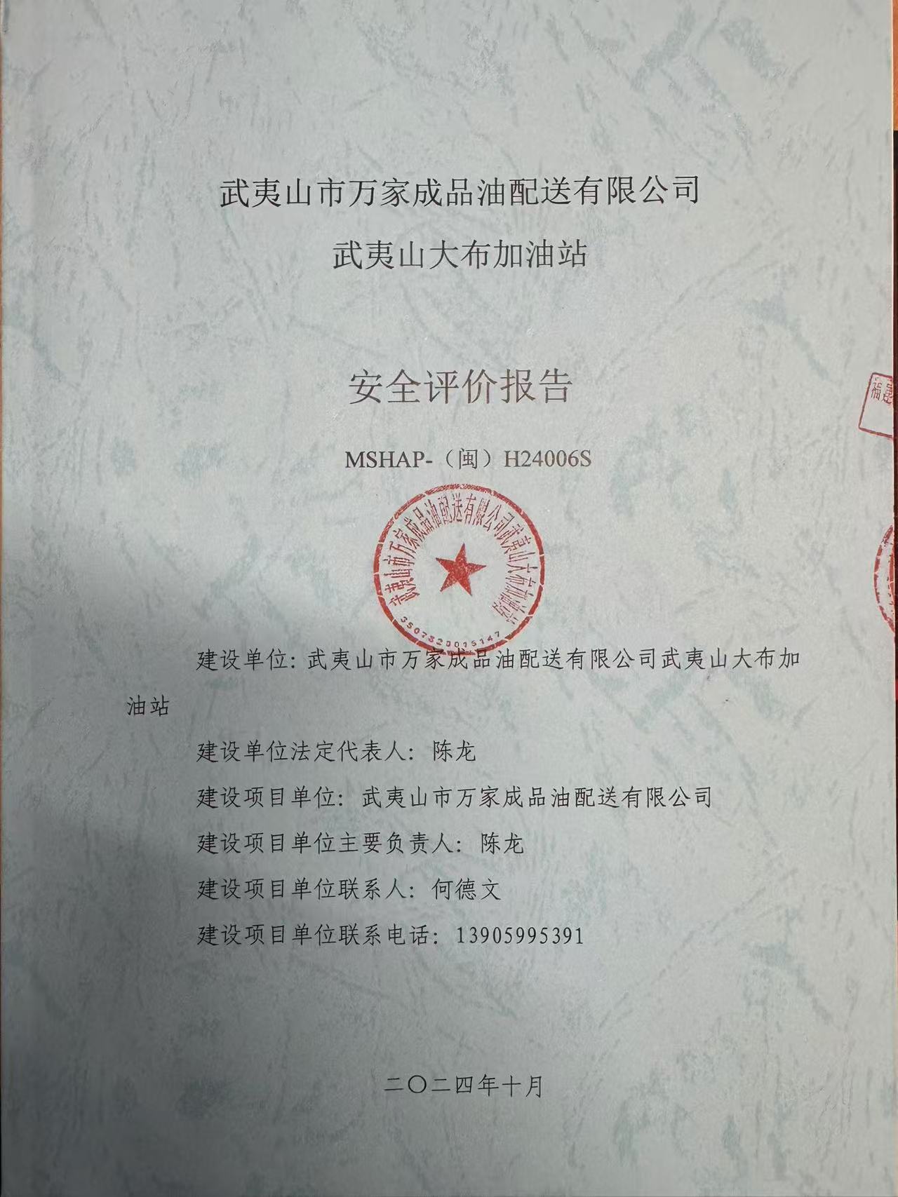 霞浦县福宁顺达液氧站氧气、氩气充装安全现状评价网上公开(图2)