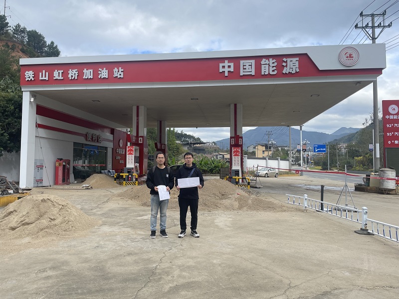 政和县铁山虹桥加油站原址改建项目安全评价报告网上公开