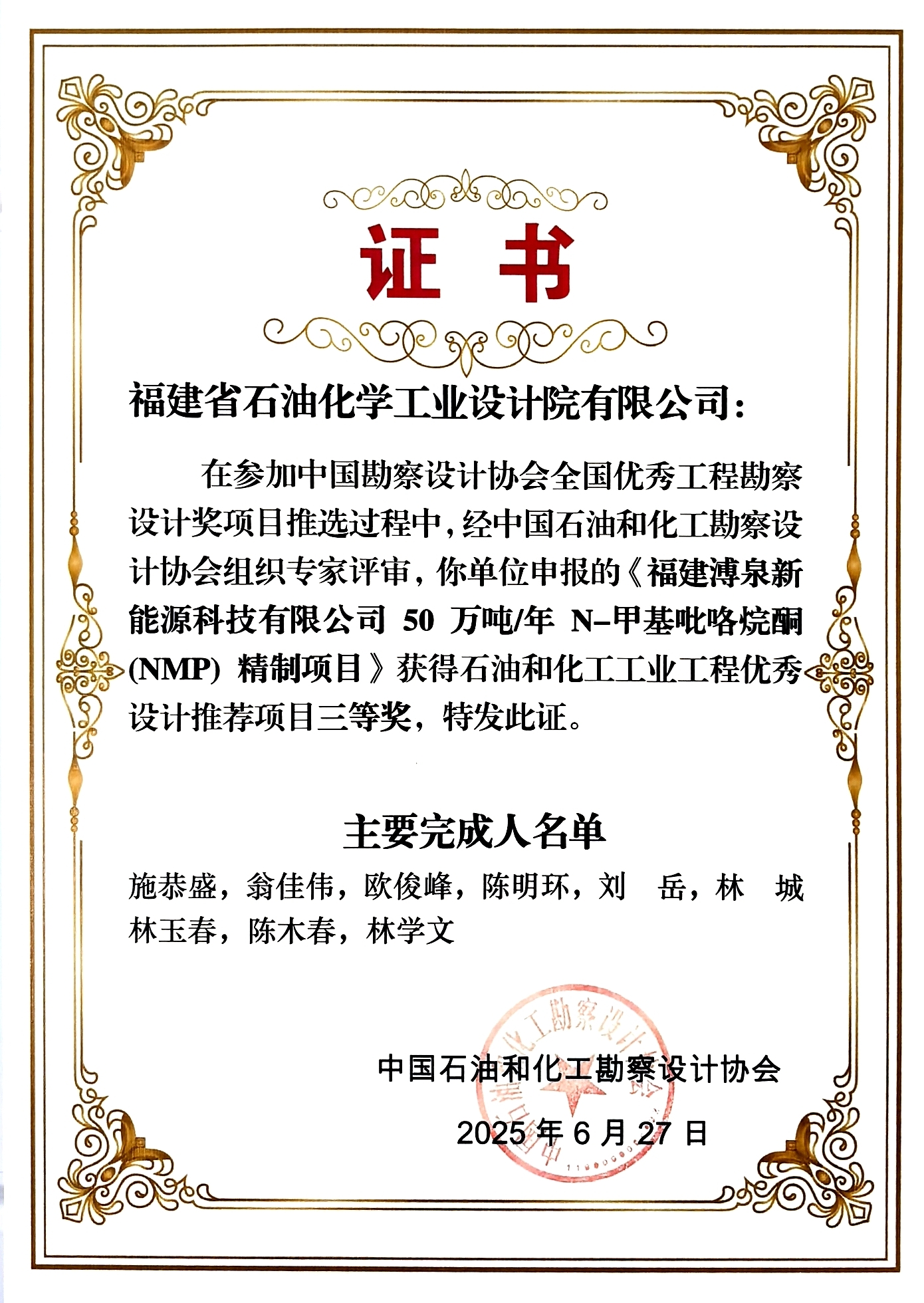 喜报!攻坚克难,石化设计院NMP精制 项目荣获全国优秀设计三等奖