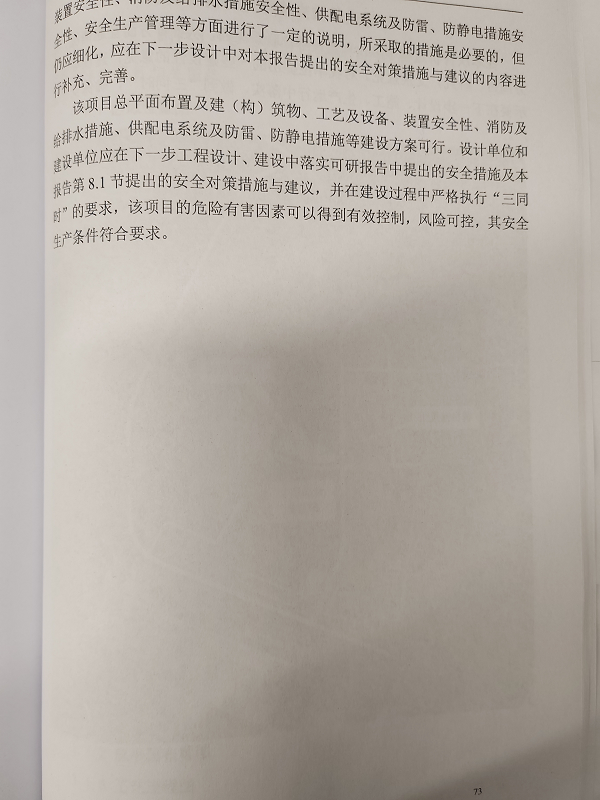 福州万景石化有限公司汽车装卸车场地安全评价网上公开(图4)